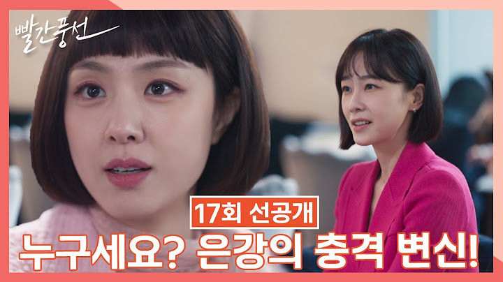 [선공개] 누구세요? 은강의 충격 변신! | 드라마 빨간풍선 17회 TV CHOSUN 230218 방송