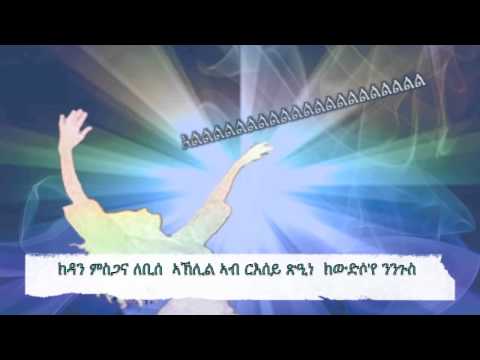 Tigrigna Mezmur  ( )
