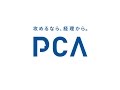 PCA会計【ユーザー登録方法】　分かりやすい動画で説明