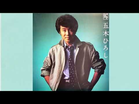 五木ひろし　よこはま・たそがれ