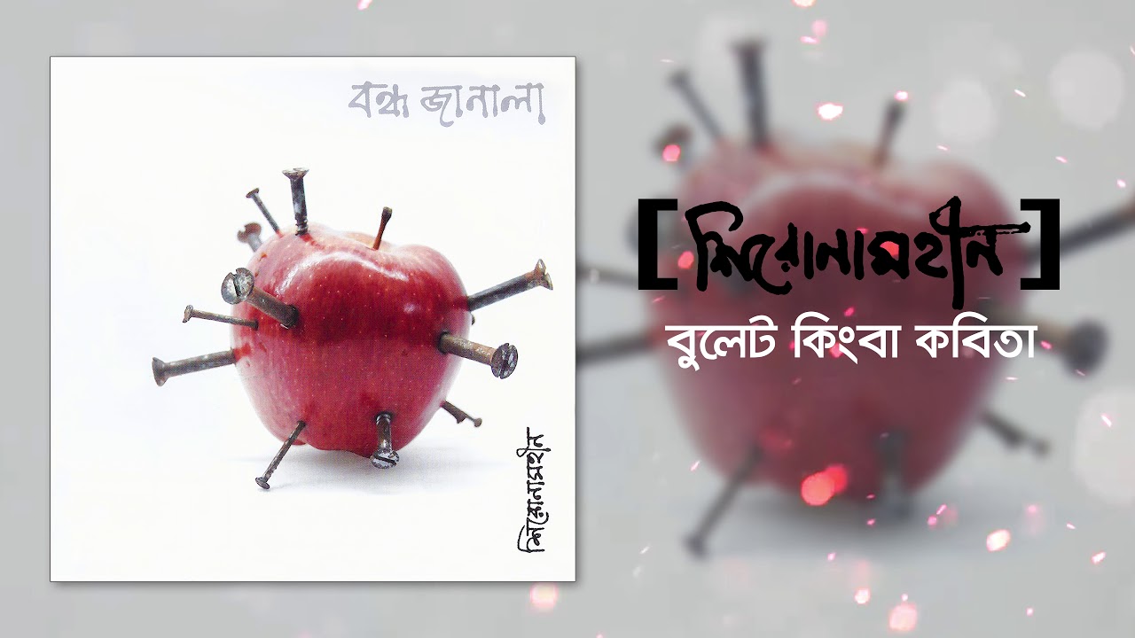 Shironamhin  Bullet Kingba Kobita Official Audio   bangla Song