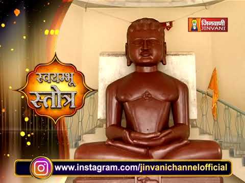 Swayambhu Strotra Hindi     Stotra Path  Jinvani Channel