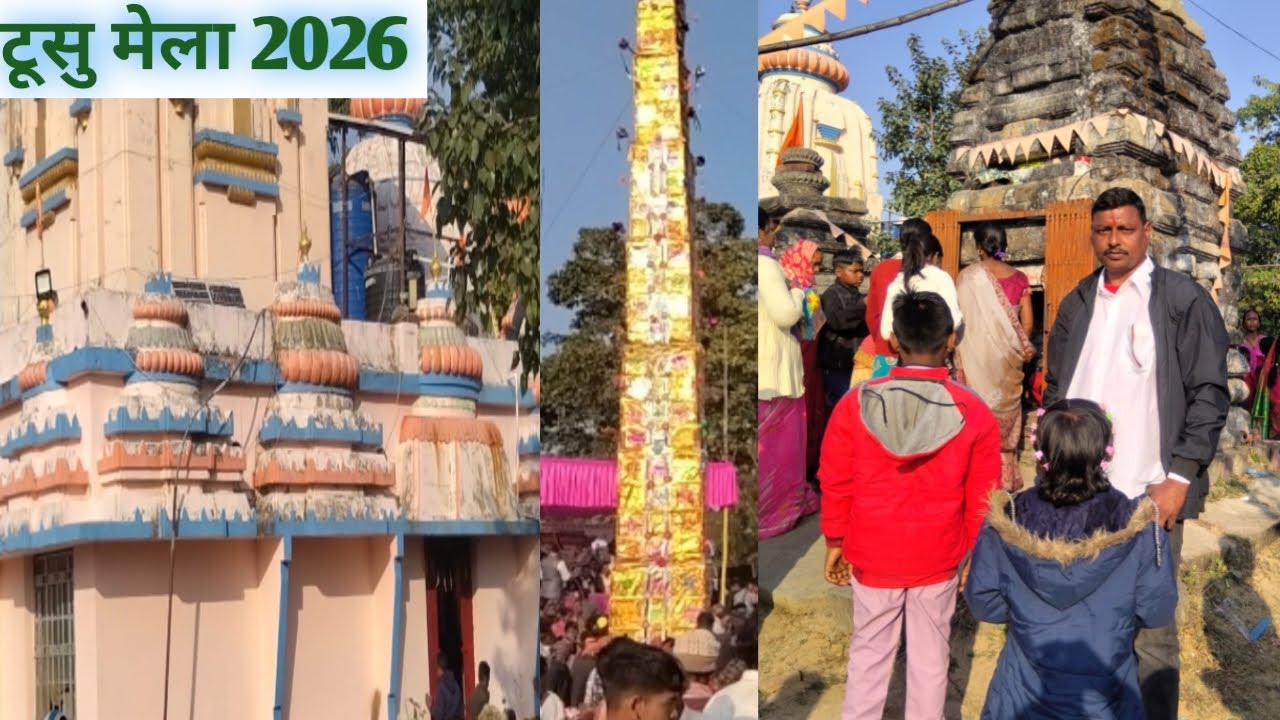 टूसु मेला 2026