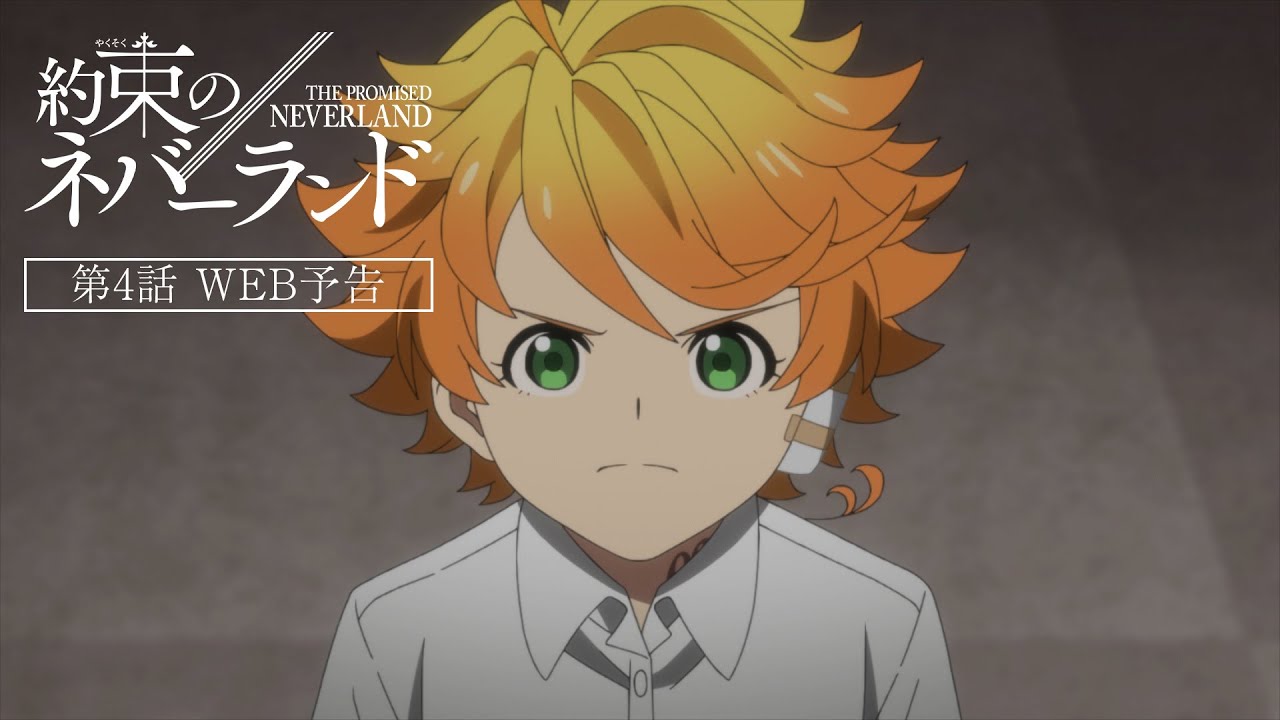 約束のネバーランド Season 2 アニメ2期 無料動画配信を全話 1話 最終回 フル視聴 約ネバ 第2期 最新話見逃し 無料動画がっこう