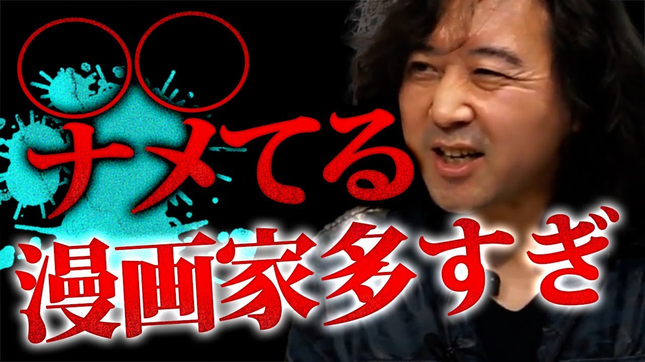 【重要】〇〇ナメてる漫画家…志望者から現役まで意外と多いです…【山田玲司/切り抜き】