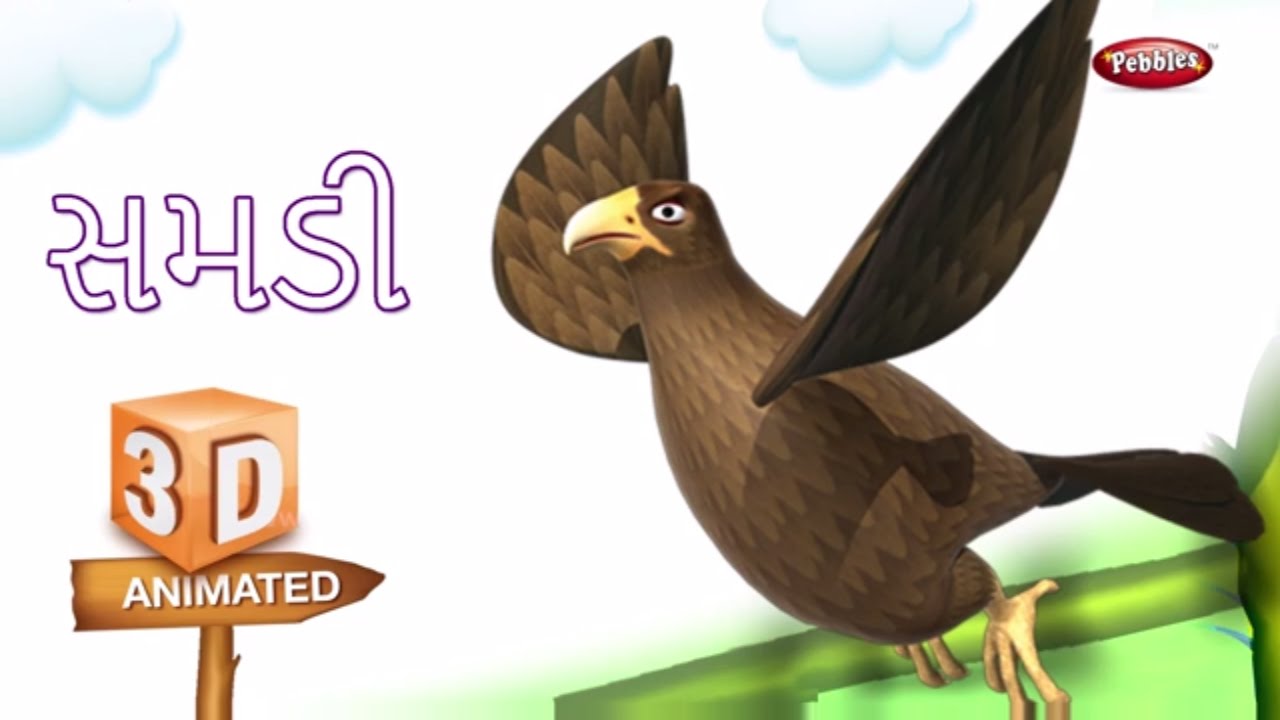 Kite Rhyme in Gujarati ગુજરાતી કવિતા Gujarati Rhymes For Kids 3D