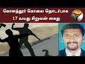 17yearold boy arrested in connection with kolathur murder police lay a net for three  chennai