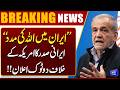 Iran US Talks | Iran’s Bold Position Against US | Irani President’s Firm Statement | Dunya News