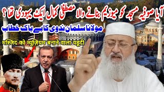 Maulana Salman nadvi ka Hagia Sophia Masjid par Bebak khitab, Kya muslim tha mustufa kama pasha ?