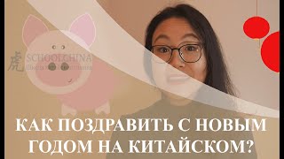 Урок китайского вместе со \