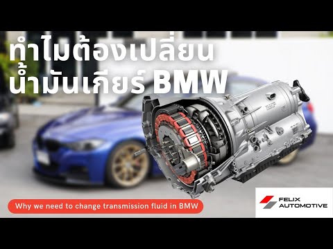 วีดีโอ: BMW 328i ใช้น้ำมันกี่ลิตร?