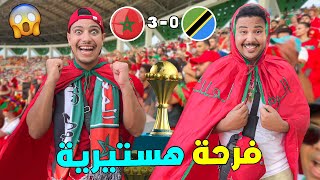 اجواء هستيرةلحظة انتصار منتخب المغرب على تنزانيا 30 من قلب الملعب ⚽ كاس افريقيا 2024