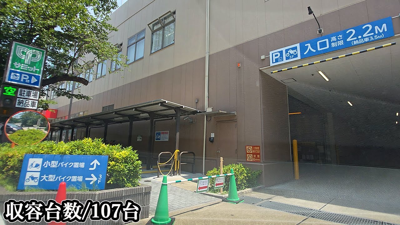 サミットストア 王子桜田通り店ｰ複合店ｰ『立体』駐車場入口まで｜東京都 北区 スーパーマーケット 2025/7