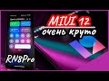 🔥🔥🔥MIUI 12 for Redmi Note 8 Pro👌 . Стабильная глобалка подлетела🔥🔥🔥