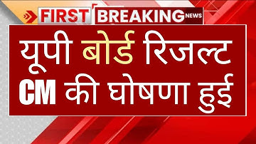 UPMSP Board Result 2023 2 बड़ी खुशखबरी New update / up board result date / Up Board Result kab aa...