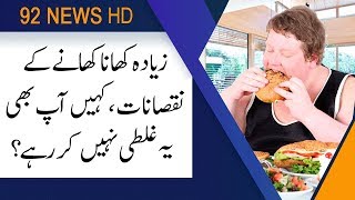 Side effects of overeating | Subh Savaray Pakistan | 17 August 2019 | 92NewsHD screenshot 4