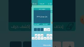 كلمات متقاطعة: بطل مونديال 2018 screenshot 2