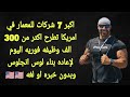 عقود عمل جديده في مدينه لوس انجلوس الأمريكيه لأكتر من 200 اللف عامل لأصحاب هذه الحرف عقود عمل جديده في مدينه لوس انجلوس الأمريكيه لأكتر من 200 اللف عامل لأصحاب هذه الحرف