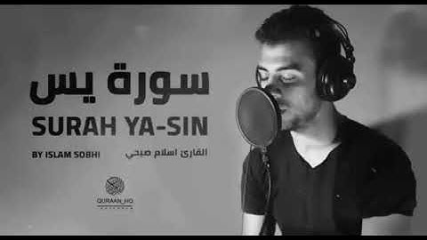 قراءة مريحة لسورة يس القارئ إسلام صبحي Surah yasin Islam sobhi