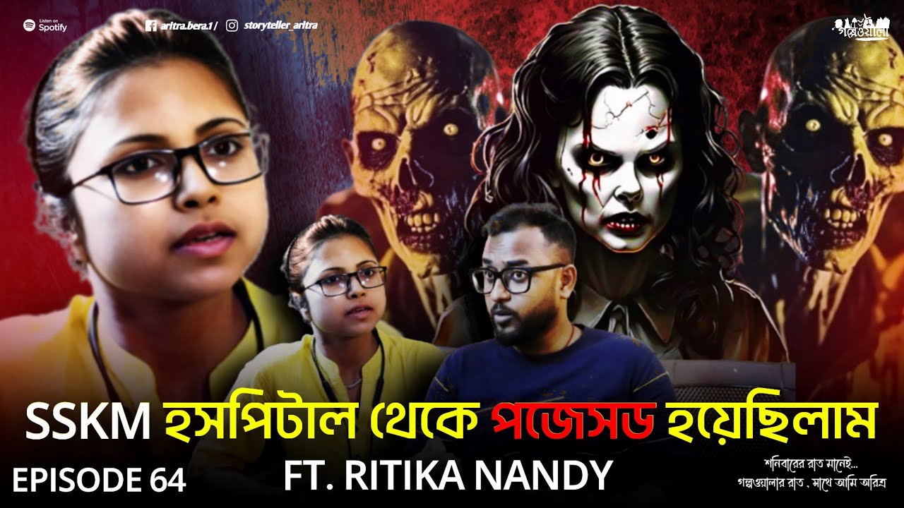 SSKM Ritika Nandy Real Horror Stories sskm-ritika-nandy-real-horror-stories