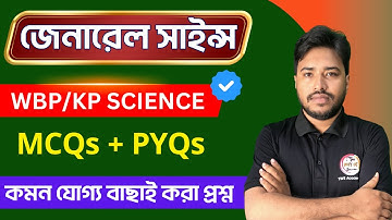 🔴সাইন্স জিকে মক টেস্ট | WBP/KP Science GK | GK Class | WBP Exam 2025 | Science GK Class in Bengali🔥