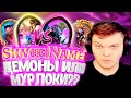 SilverName. (№78) Кто сильнее? Сильвернейм Hearthstone