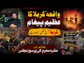 Muharram Majlis in Bahawalpur | Scholars Highlight Message of Karbala &amp; Imam Hussain (AS)