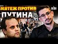 💥Вся Россия гудит! МЯТЕЖ против Путина! Зетникам сорвало резьбу: люди Гиркина идут на Кремль
