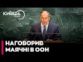 В напівпорожній залі ООН Лавров зробив низку заяв про війну в Європі