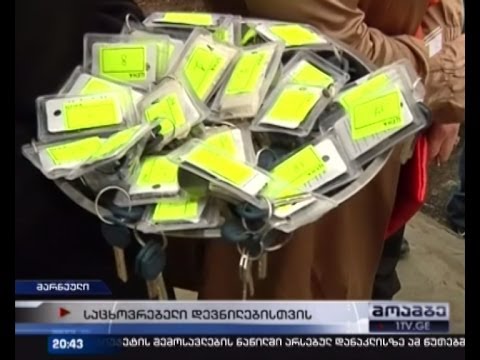 დევნილთა 24 ოჯახს ბინები გადაეცათ