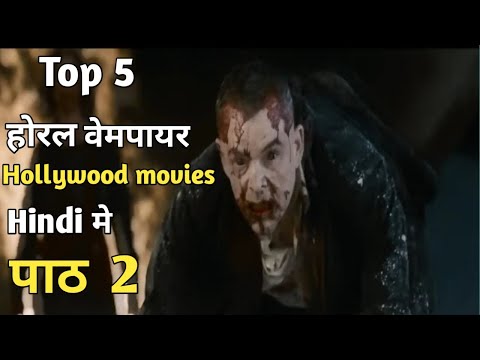 top-5-vampire-hollywood-movies-in-hindi-dubbed-full-action-hd