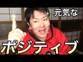 元気なひかりん！【雑談】YouTuber動画では明るく前向きに 福を呼び寄せる 今の小さな幸せを噛みしめる