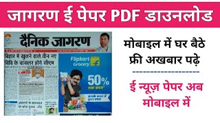 Dainik Jagran Epaper Online Download | Epaper PDF Download | Jagran E news Paper 2021 screenshot 1