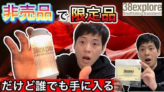 38灯ドレスアップステッカー】イベント限定で、ある事をするとゲット