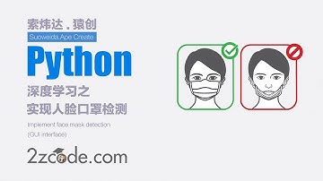 深度学习之基于Tensorflow实现人脸口罩检测(GUI界面)