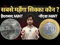 2006 के Cross Coin किस मिंट से बने? Unlisted Hyderabad Mint या Noida Mint (Explained) | MasterJi