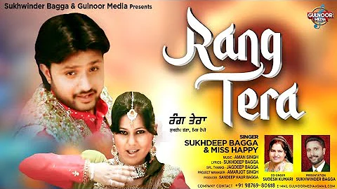 RANG TERA (OFFICIAL VIDEO ) SUKHDEEP BAGGA & MISS HAPPY | SUDESH KUMARI | PUNJABI SONG 2022