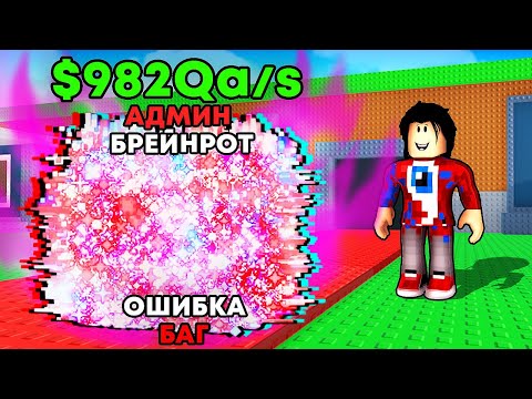 😱Я Украл АДМИН Брейнрота в Steal a Brainrot..