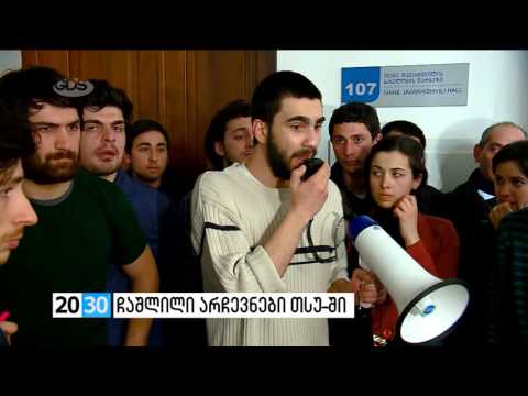 ჩაშლილი არჩევნები თსუ-ში  /2030 (10.03.2016.)/