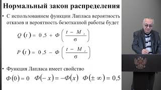 2 лек Шайлиев Р Ш  СтаМат методы в теории надежности Агроинженерия