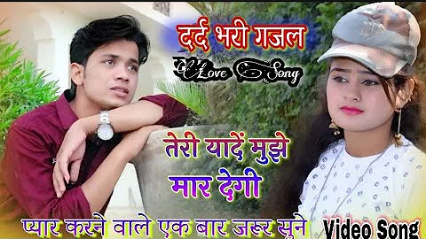 lokesh kumar sad song || New Gazal 2021,दर्द भरी गजल ||Gazal_Song_Hindi_बेबफाई,bewafai song hindi