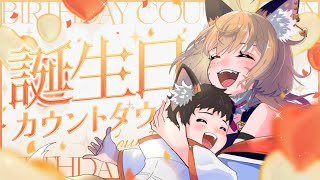 【　　爆　　誕　　】　 カウントダウンであり、お披露目前夜。　#れーたぁらいぶ #御祈参拝20250818