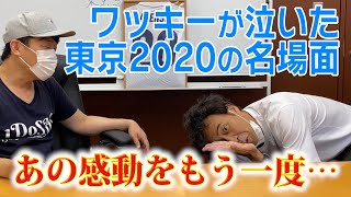 【東京2020】涙した感動の名場面は？