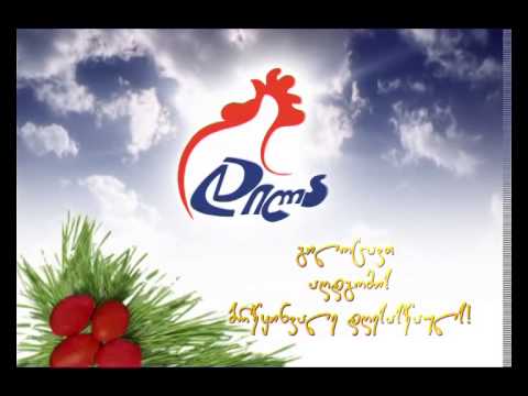 სააღდგომო მილოცვა (Dila Products)