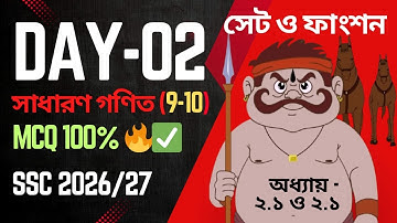 Day 02 | সেট ও ফাংশন অধ্যায়ের MCQ Class | SSC 2026 & 2027 |  General Math Class 9-10/ Dakhat Sir