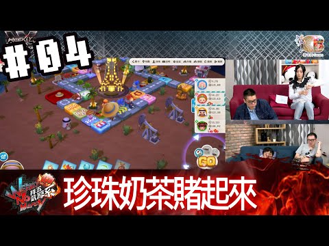 拜五趴厚系(魯比葉子基隆東RB)20191101_4 珍珠奶茶賭起來