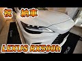 LEXUS RX500h 納車されました！！