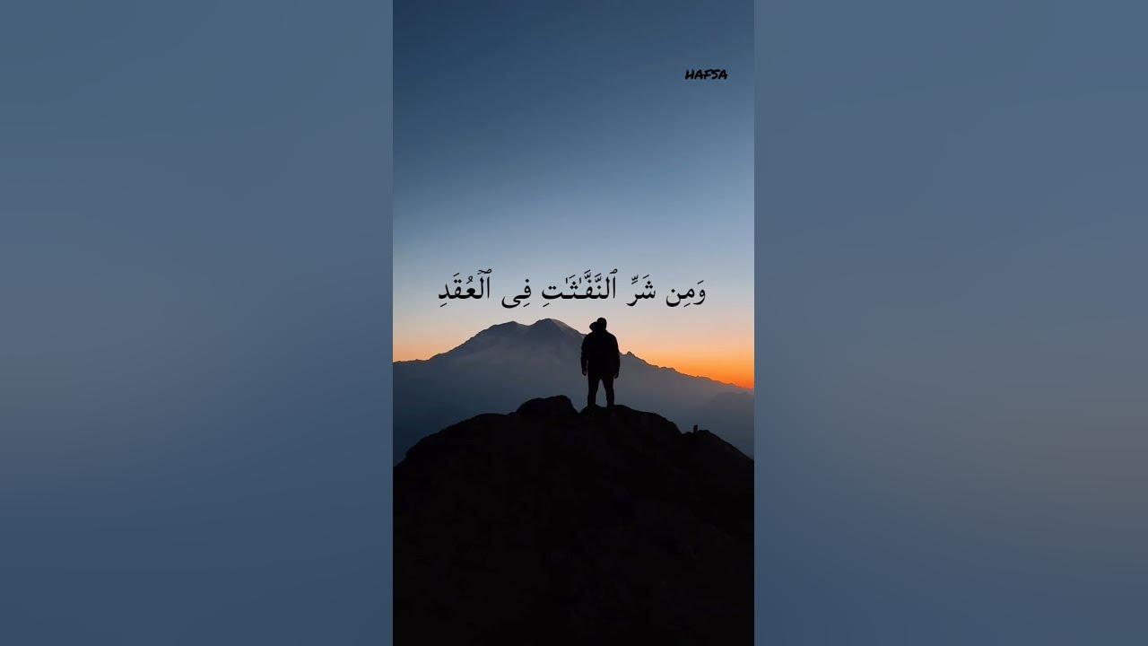 Surah Al-Falaq| Yasser Al Dosari|