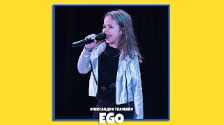 Олександра Ткаченко- EGO 🕰️ (LIVE VIDEO)