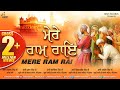 Mere ram rai  new shabad gurbani kirtan audio2020  mix hazoori ragis  best records